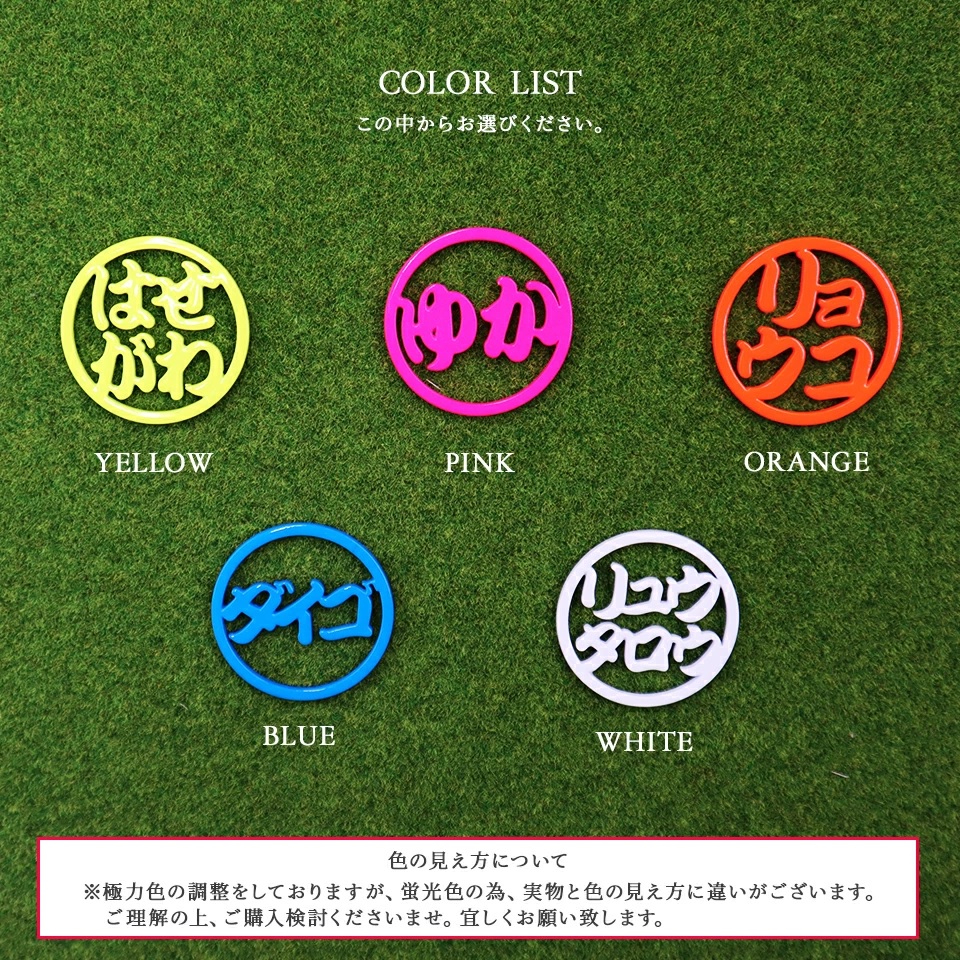 ひらがなカタカナ蛍光ゴルフマーカーのカラー種類を説明している画像